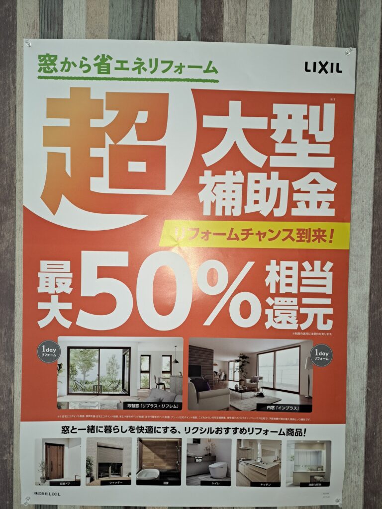 補助金活用でお得にインプラス工事(^^)/