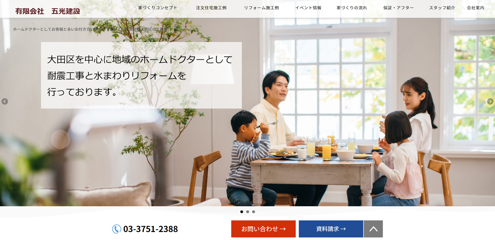 ホームページをリニューアルしました！